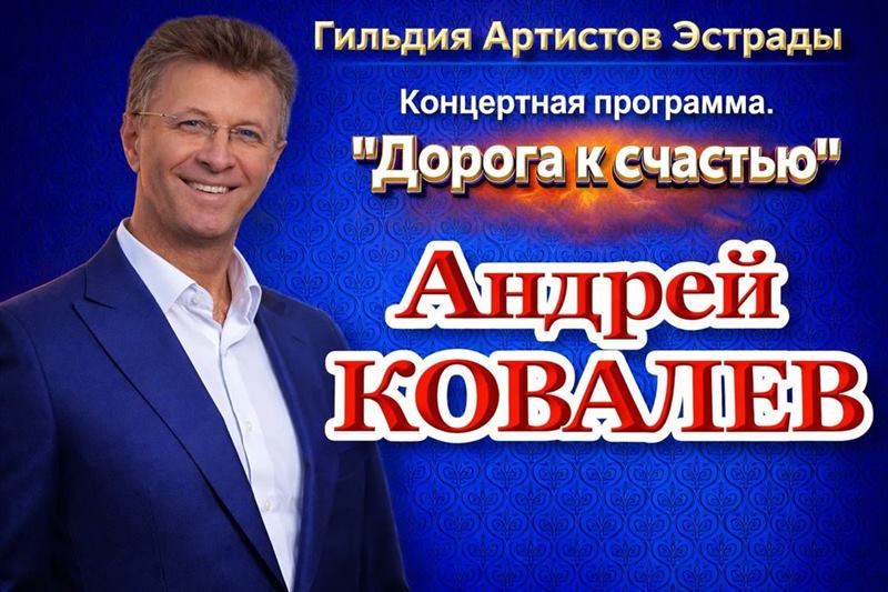 Poster of the concert program “Road to Happiness”