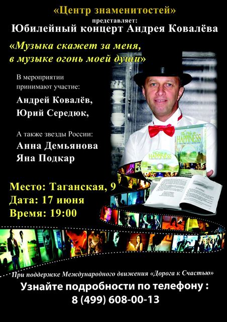 Poster of Andrey Kovalev’s anniversary concert