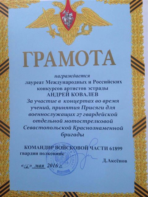Certificate from the 27th Guards Sevastopol Red Banner Brigade, 2016