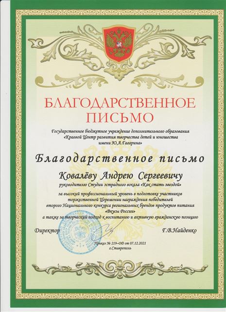 Letter of thanks from the Yuri Gagarin Regional Centre, 2021