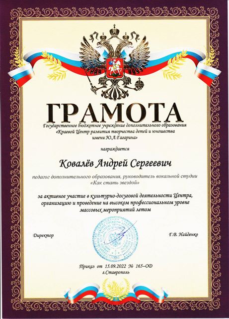 Certificate from the Yuri Gagarin Regional Centre, 2022