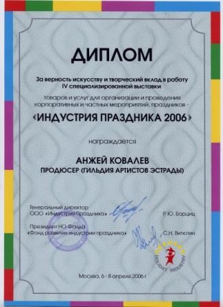 Diploma of the “Celebration Industry 2006” exhibition