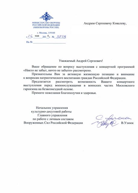 Letter from the Ministry of Defence of the Russian Federation, 2016