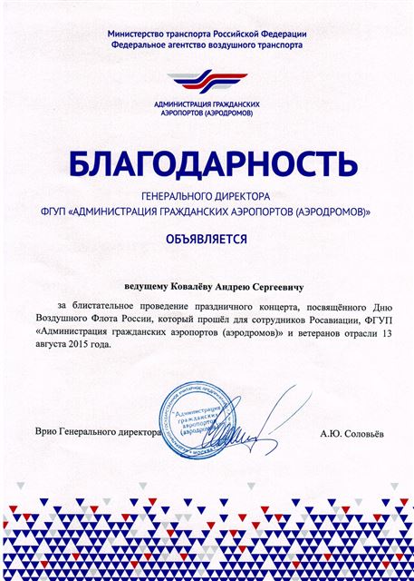 Letter of thanks from the Civil Airports Administration, 2015