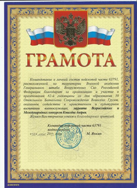 Certificate from military unit 63791, 2014